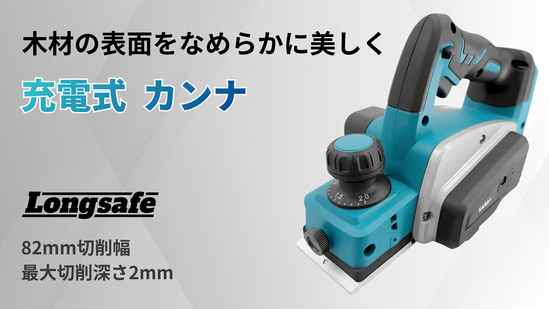 Amazon | マキタ互換品 充電式 カンナ 工具 電動カンナ 木工 面取り